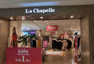 中国服装巨头破产 总部基地被拍卖
