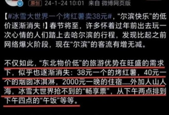南方小土豆和哈尔滨分手： 你把我当羊毛薅