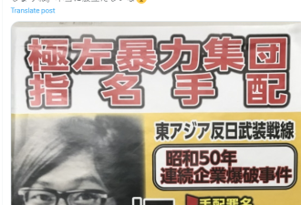 躲49年！日本逃亡最久通缉犯“超戏剧化”落网