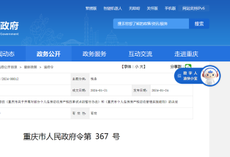 重庆宣布调整房产税：应缴税额打折