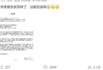 “文科生就是舔！”张雪峰再上热搜，网友群情激奋这个坎能过去吗