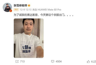“文科生就是舔！”张雪峰再上热搜，网友群情激奋这个坎能过去吗
