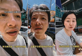 中国游客拍片抱怨马来西亚食物难吃 惹怒大马网友