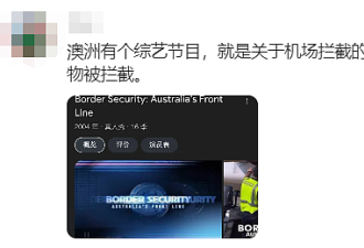 炸锅！中国人来澳洲旅游刚到机场就被罚