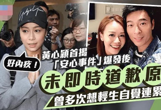 黄心颖曝5年前未道歉的原因，TVB躺枪