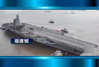 中国第3艘航母福建号全身照 抢先看