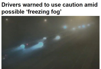 环境部发警告多伦多有冻雾