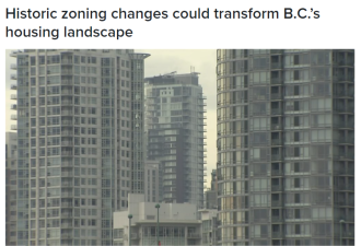 历史性时刻! BC省分区政策将引发房地产巨变 独立屋要暴涨