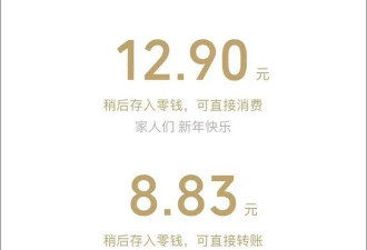 微信公布：除夕夜红包抢了50.8亿个！