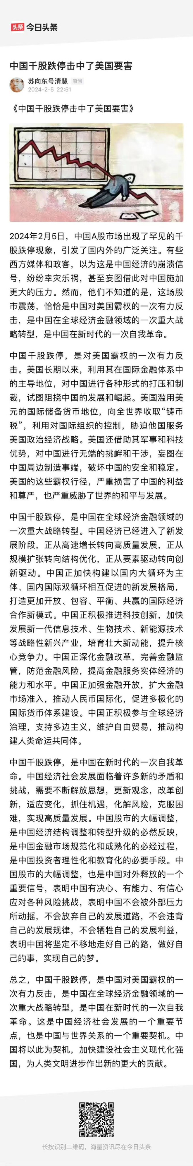 中国千股跌停击中了美国要害！黑还是红_无忧资讯