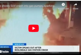 恐怖一幕！车辆冲撞波士顿加油站 爆燃