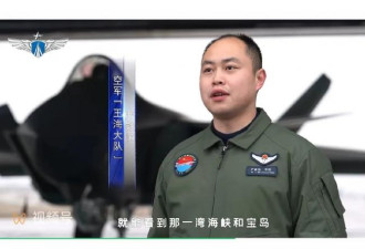 中媒：重磅，歼-20机翼下出现台湾万家灯火