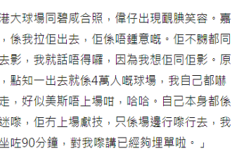 刘嘉玲首回应梅西中国行：不是很失望，看他在场上走来走去已足够