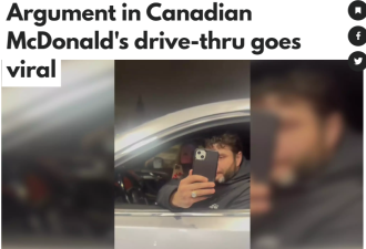 100万人围观！加拿大麦当劳Drive-Thru顾客跟店员吵起来了