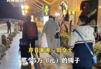 一家5口在云南旅游 因未买5万元手镯被赶下大巴