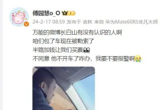 傅园慧发文称旅游包车被勒索：不给加钱就不开车