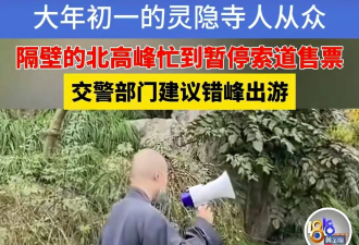 83万人挤爆！曾经最“土”景点春节翻身了