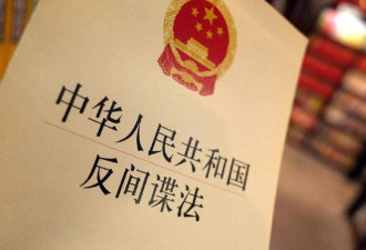 中国称某军民融合企业遭间谍入侵