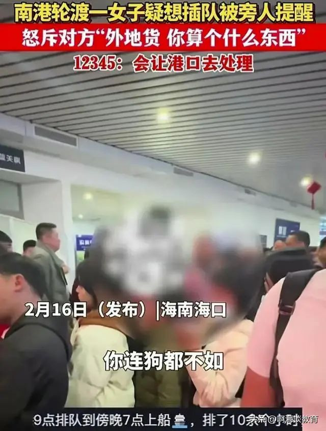女子轮渡欲插队,被提醒后骂“外地狗我嫌你脏” | 八阕