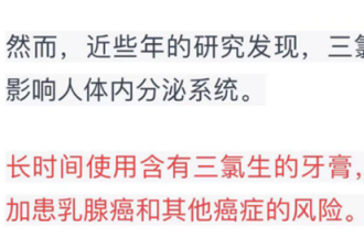 牙膏中这几种化学物质会致癌 真的假的