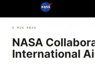 中国官媒高度警惕：NASA上门踢馆 玄机太多
