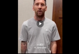 梅西出镜回应了：给所有人一个大大的拥抱…