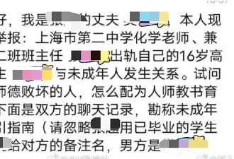 最新后续！上海女教师出轨16岁男生，违法的却是她老公？