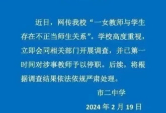 上海女教师被指出轨16岁学生,涉及哪些法律问题？