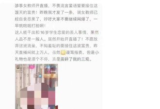 多人冒充“上海被指出轨女教师”，开直播赚流量