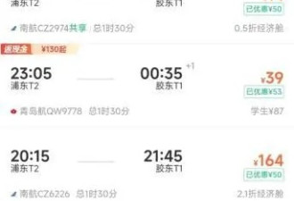 春节后，上海到青岛的机票只要¥14