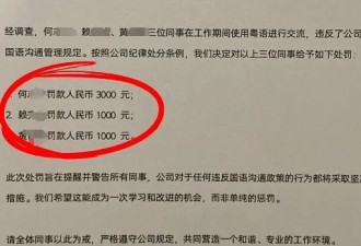 广东公司员工讲粤语 被公司罚款5000元