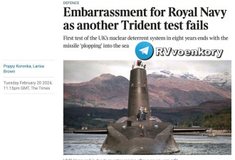 英国模拟核飞弹试射“噗通一声”掉海中 遭俄嘲笑
