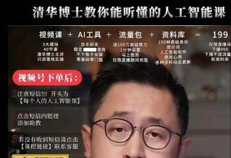 当Sora震惊世界的时候，中国“AI巨头”早已卖课赚疯了
