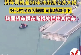 广州大桥被撞视频曝光，遇难的公交司机