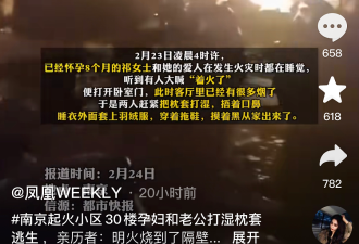 15人丧命44人受伤南京惨剧背后是人祸