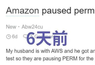 Amazon带头！大批公司叫停PERM！