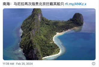 南海：马尼拉再次指责北京拦截其船只