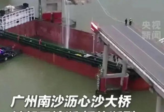 广州坍塌大桥经济损失曝光：船主要赔光