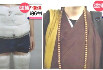 台湾大学生扮和尚运毒品在日本被捕