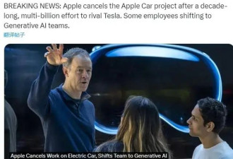 十余年付出或成泡影 苹果宣布取消电动汽车项目