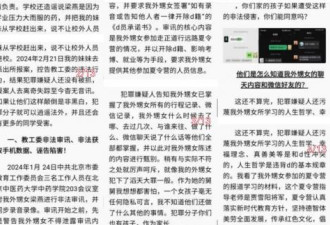 被指控反党，北京中医女硕士自杀