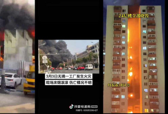 人为纵火? 中国各地大火频传 丹东大楼24层全烧毁