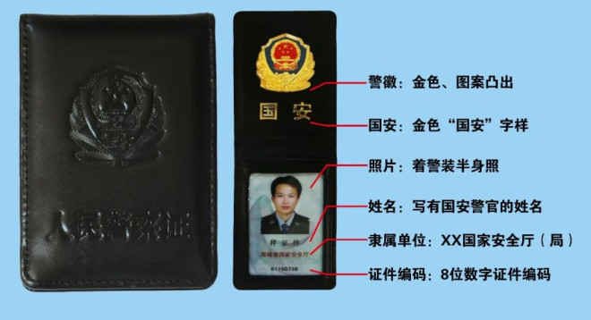 国家安全部：国安警察证长这样，出示请配合_新闻频道_央视网(cctv.com)