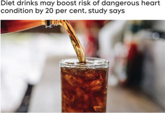 快扔！代糖饮料会导致心脏病！低糖饮料加大风险