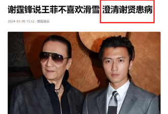 87岁谢贤操劳过度患重病，突然瘫痪