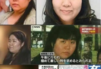 日本最狠黑寡妇，一年交往30名未婚夫