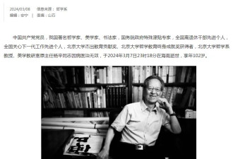北京大学发布讣告中国哲学界美学界损失