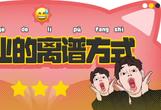 【爆笑】小学生写作业的方式有多离谱？