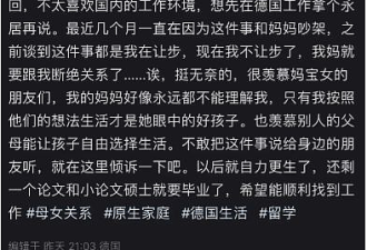 中国留学生不回国被亲妈拉黑！被网暴