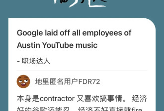 YouTube这个团队被全员解雇！视频流出